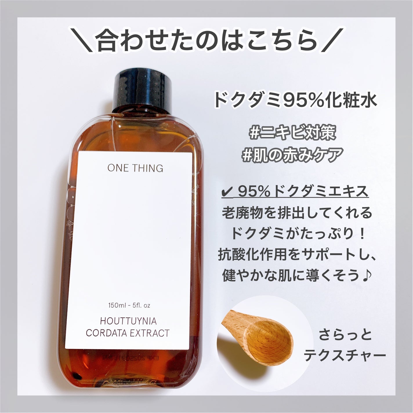 ドクダミ化粧水/ONE THING/化粧水を使ったクチコミ(4枚目)