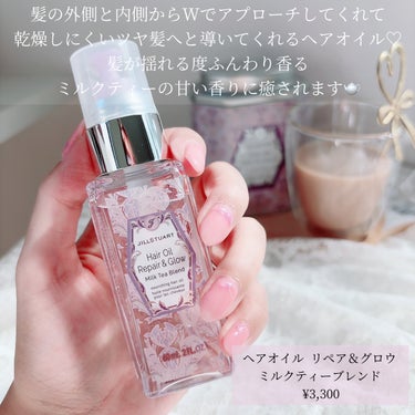 ヘアオイル リペア&グロウ ミルクティーブレンド/JILL STUART/ヘアオイルを使ったクチコミ（3枚目）