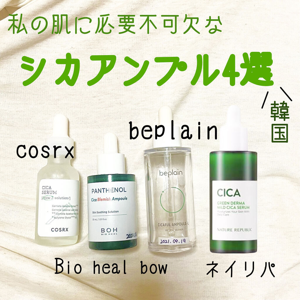 シカフルアンプル/beplain/美容液を使ったクチコミ（1枚目）