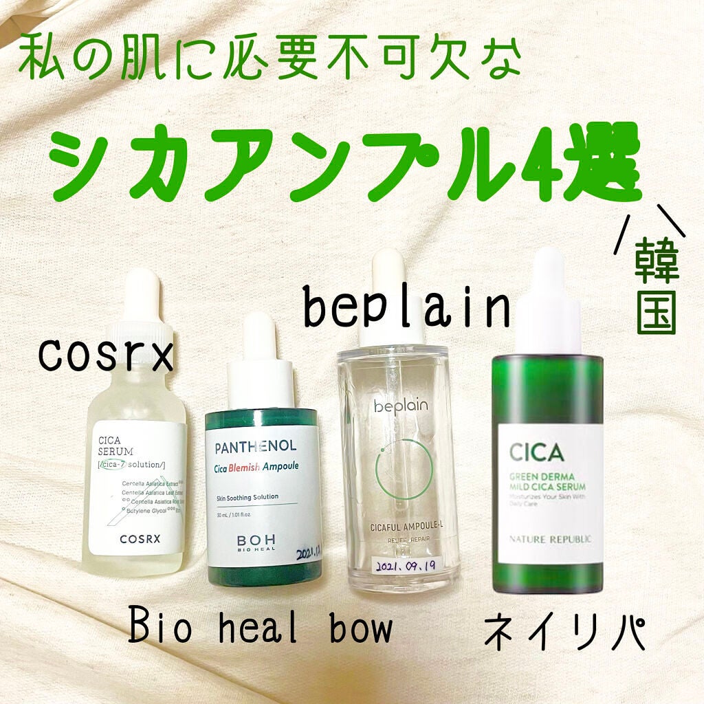 シカフルアンプル/beplain/美容液を使ったクチコミ(1枚目)