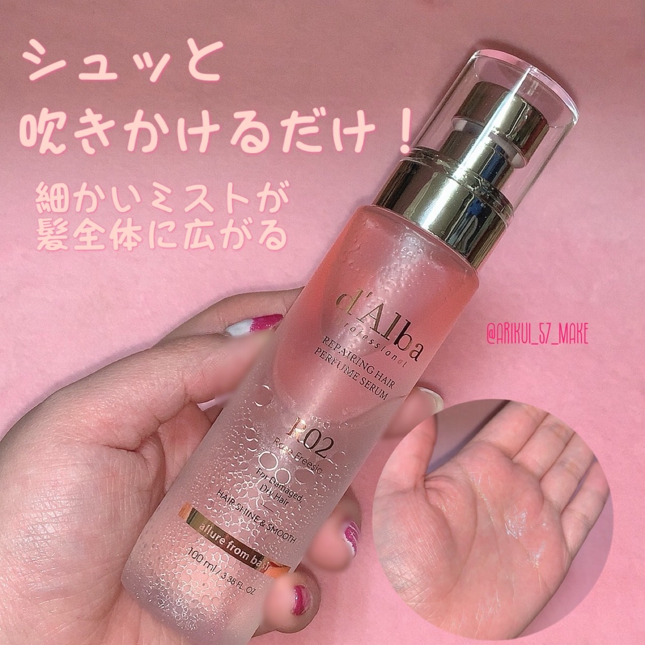 プロフェッショナルリペアリングヘアパヒュームセラム/ダルバ/ヘアミストを使ったクチコミ（1枚目）