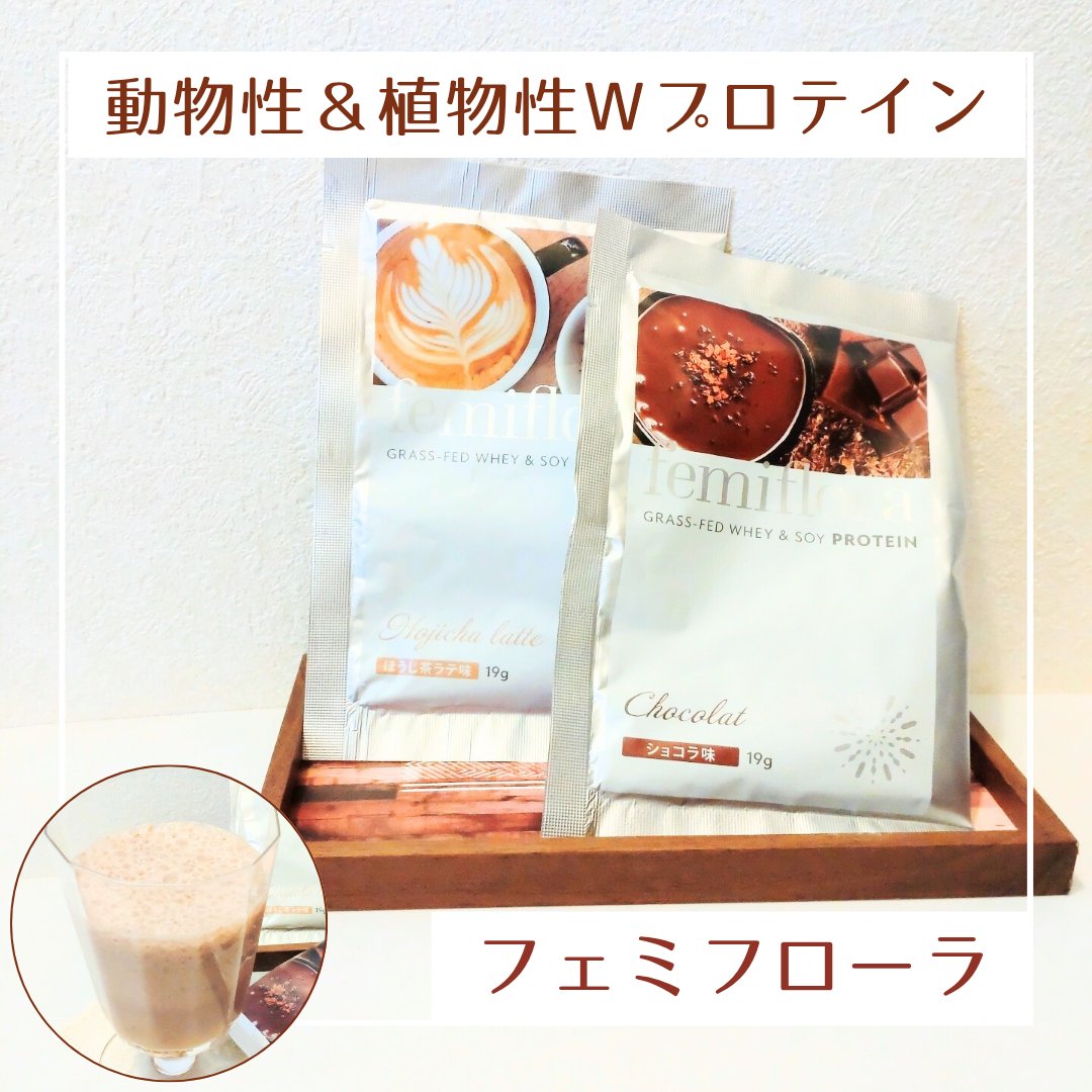 フェミフローラ グラスフェッドホエイ&ソイプロテイン ショコラ味/わかもと製薬/その他プロテインを使ったクチコミ（1枚目）