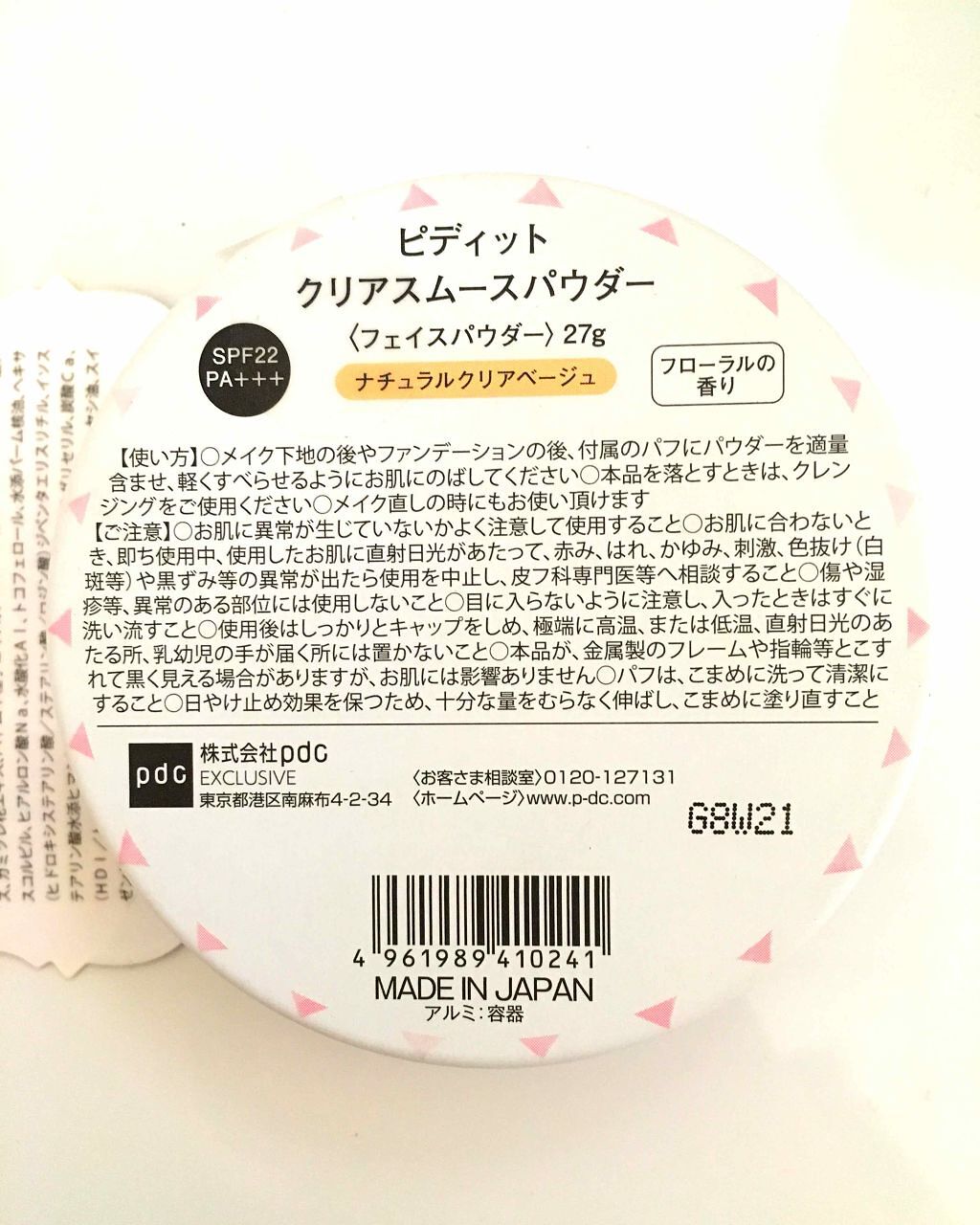 ピディット クリアスムースパウダー(旧)/pdc/プレストパウダーを使ったクチコミ(2枚目)