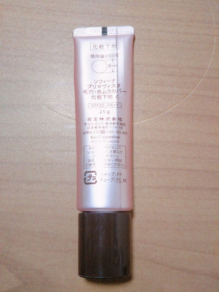 試してみた】毛穴・色ムラカバー 化粧下地 プリマヴィスタの 試してみた】毛穴・色ムラカバー 化粧下地 プリマヴィスタの