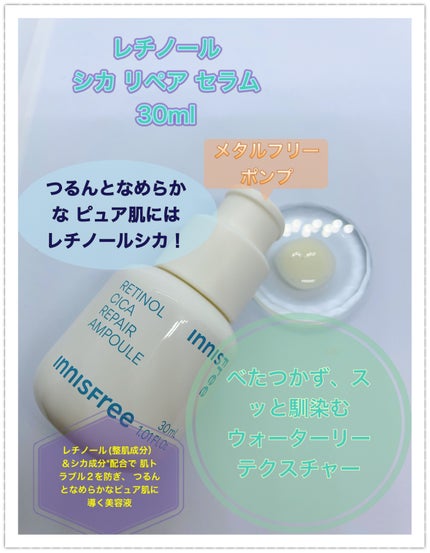 レチノール シカ リペア セラム/innisfree/美容液を使ったクチコミ(2枚目)