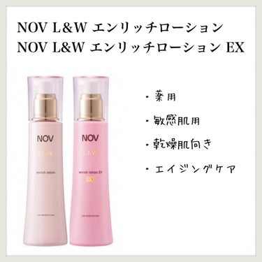 試してみた】L&W エンリッチローション EX / NOVの効果・肌質別の ...