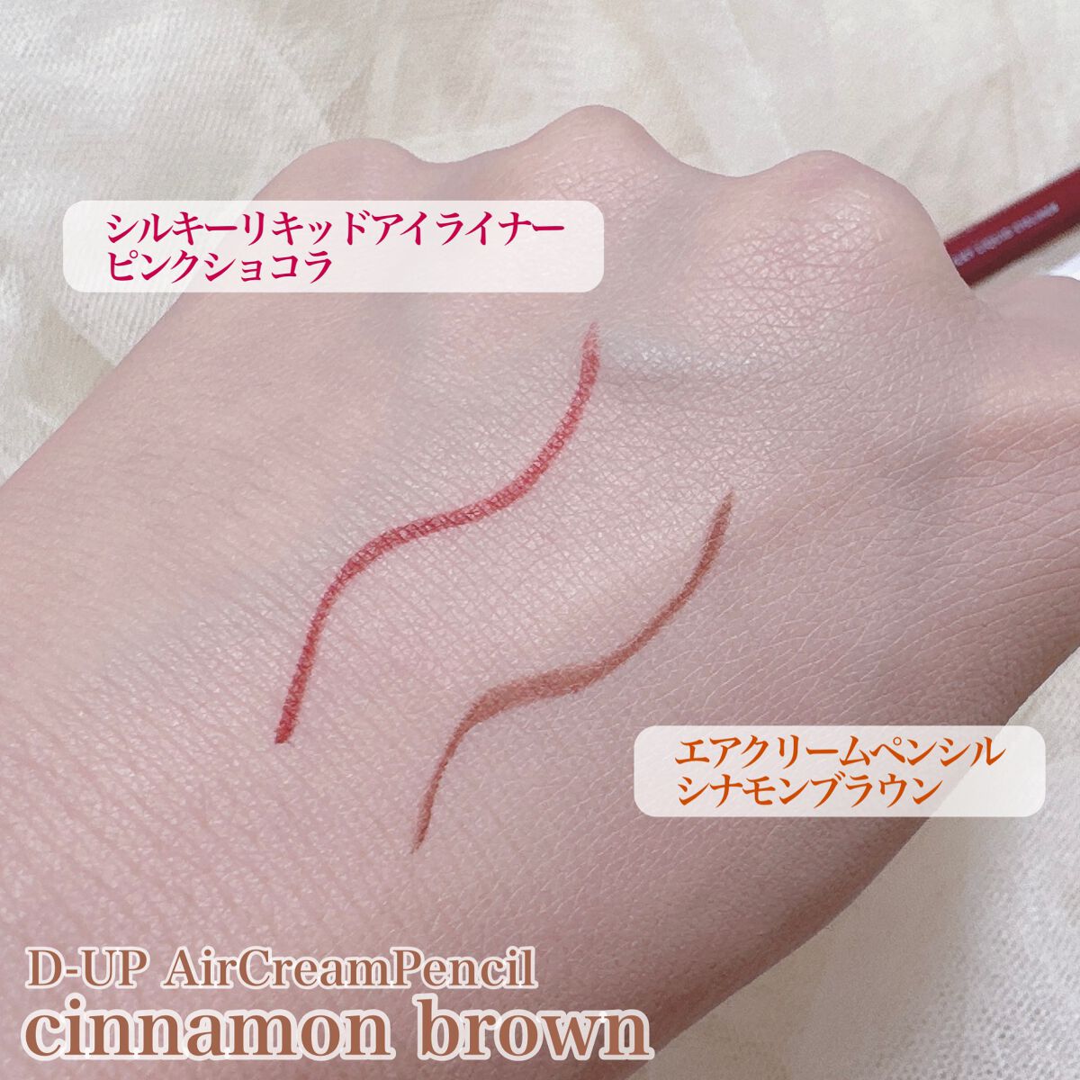 エアクリームペンシル /D-UP/ペンシルアイライナーを使ったクチコミ（3枚目）