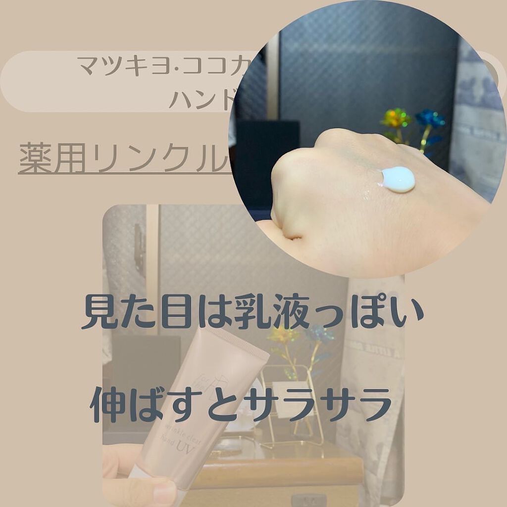 フォーザエフ 薬用 リンクルクリア ハンド UV /ナリスアップ/ハンドクリームを使ったクチコミ(4枚目)