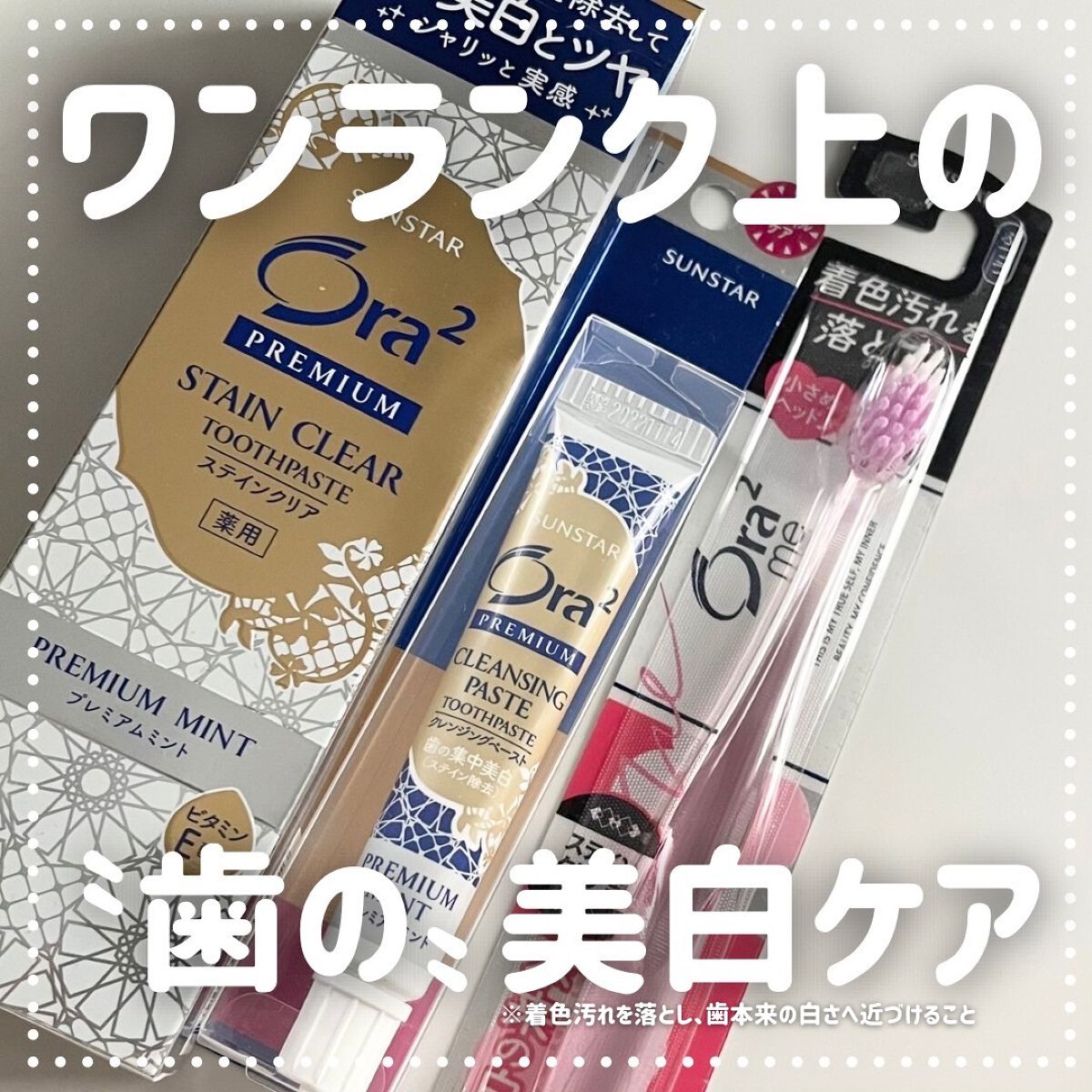 プレミアム クレンジングペースト/オーラツー/歯磨き粉を使ったクチコミ（1枚目）