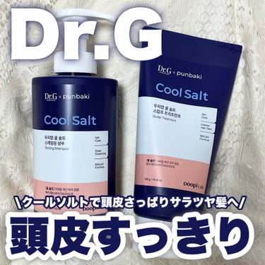 クールソルトスケーリングシャンプー/クールソルトスカルプトリートメント/Dr.G/シャンプー・コンディショナーを使ったクチコミ（1枚目）