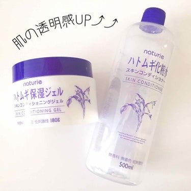 ハトムギ化粧水(ナチュリエ スキンコンディショナー R )/ナチュリエ/化粧水を使ったクチコミ（2枚目）