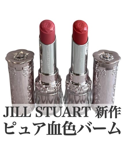 ジルスチュアート リップブロッサム バーム/JILL STUART/口紅を使ったクチコミ(1枚目)