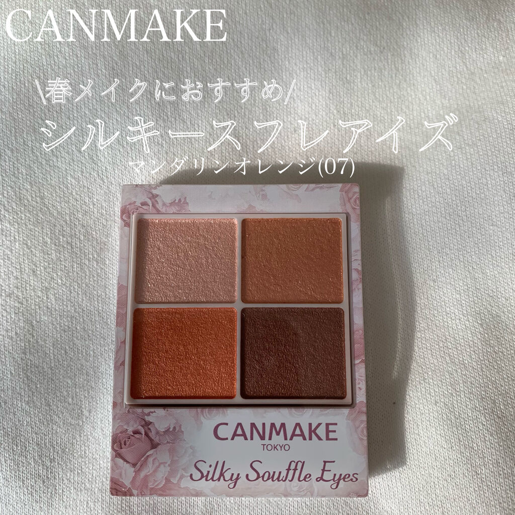 シルキースフレアイズ/キャンメイク/アイシャドウパレットを使ったクチコミ（1枚目）