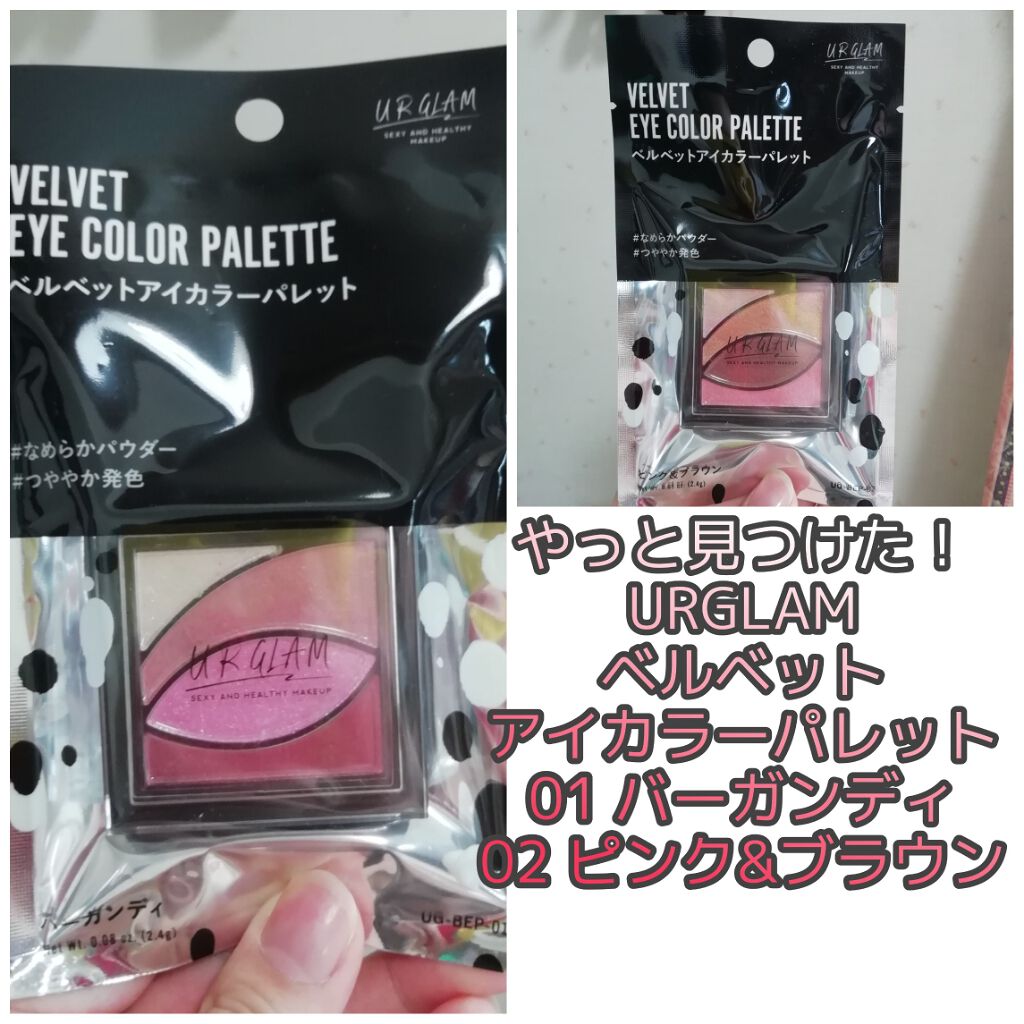 UR GLAM VELVET EYE COLOR PALETTE/U R GLAM/アイシャドウパレットを使ったクチコミ(1枚目)