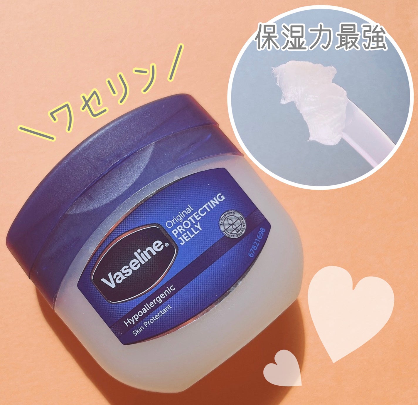 オリジナル ピュアスキンジェリー/ヴァセリン/ボディクリームを使ったクチコミ(1枚目)