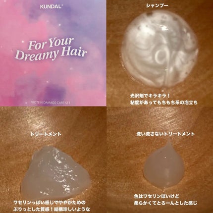 クンダルダメージケアノーウォッシュトリートメント /KUNDAL/アウトバストリートメントを使ったクチコミ(3枚目)