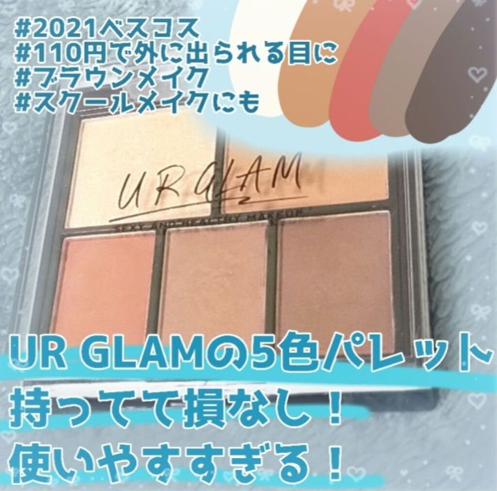 マルチアイパレット/U R GLAM/アイシャドウパレットを使ったクチコミ（1枚目）