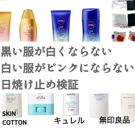 日焼け止めミルク SPF30/無印良品/日焼け止めミルクを使ったクチコミ(1枚目)