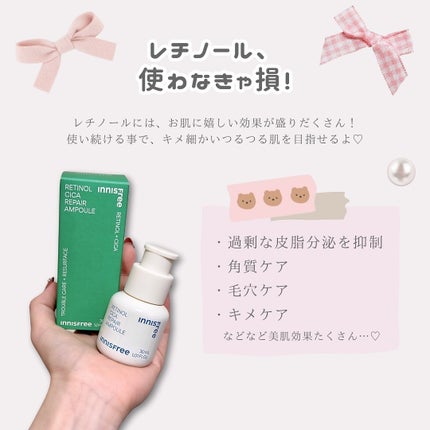 レチノール シカ リペア セラム/innisfree/美容液を使ったクチコミ(2枚目)