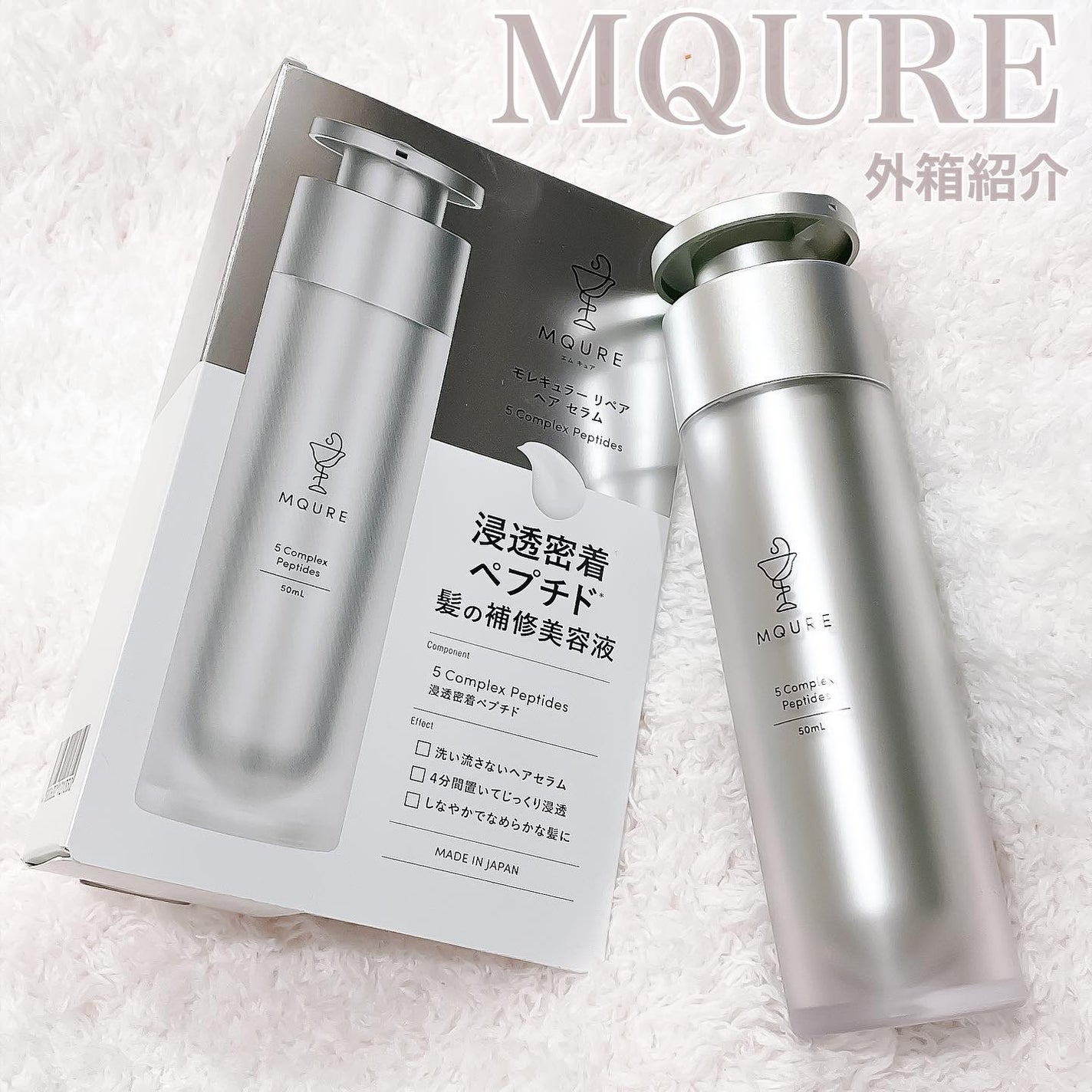 モレキュラーリペアヘアセラム/MQURE/アウトバストリートメントを使ったクチコミ(4枚目)