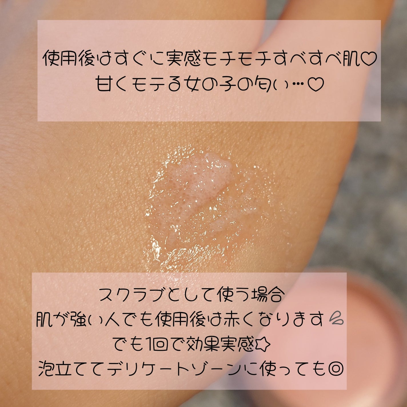 Q+Me スウィート ボム タラソ スクラブ/AGARISM/バスト・ヒップケアを使ったクチコミ(3枚目)