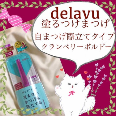 

🌸dejavu
塗るつけまつげ　自まつ毛際立てタイプ
ラッシュアップ マスカラE 101
(クランベリーボルドー)

LIPSを通じてdejavuさまからいただきました！ありがとうございます✨

こ