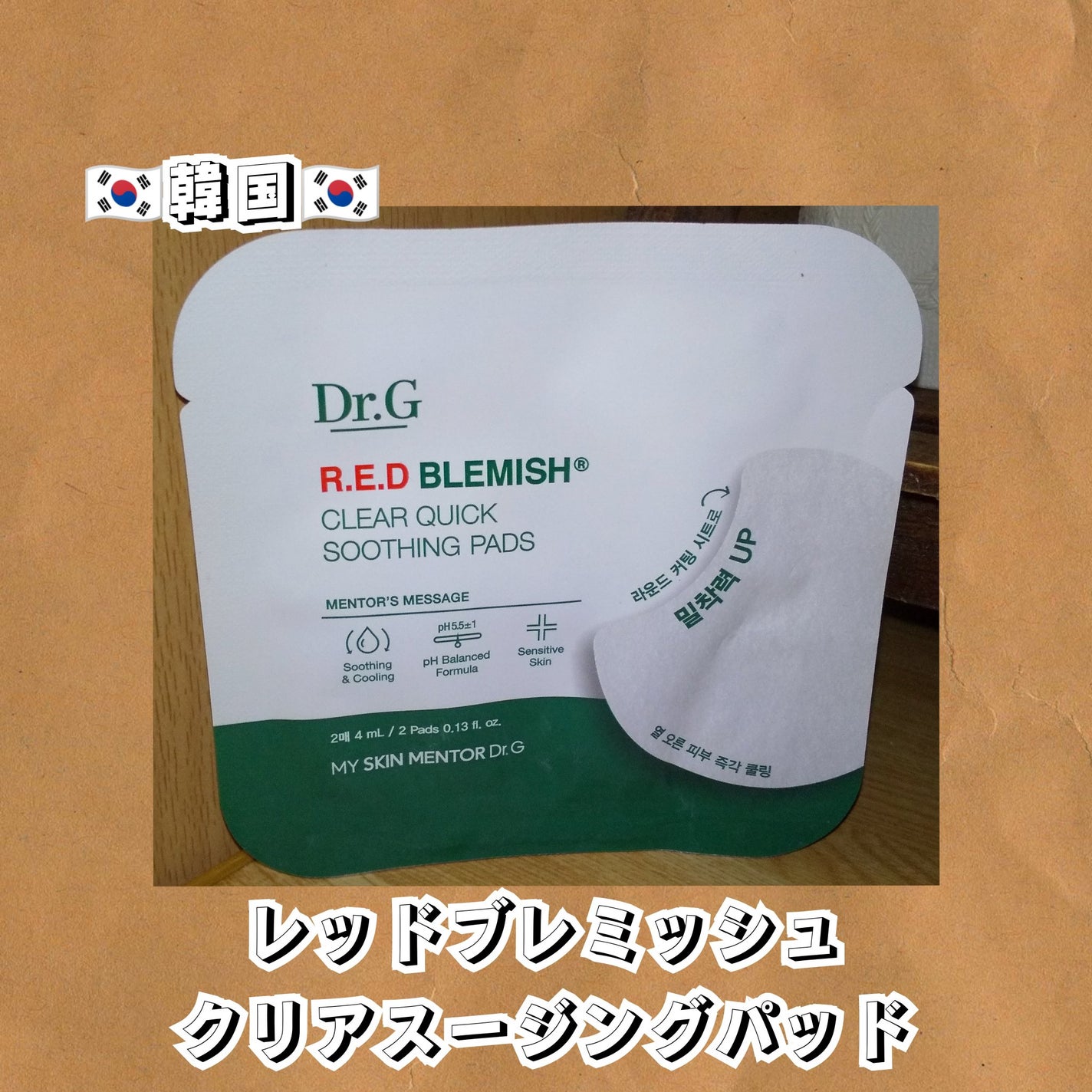 レッドブレミッシュクリアスージングパッド/Dr.G/トナーパッドを使ったクチコミ(1枚目)