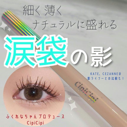 描くふたえアイライナー/CEZANNE/リキッドアイライナーを使ったクチコミ(1枚目)