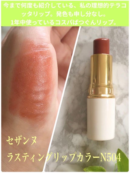 ステイオンバームルージュ/キャンメイク/口紅を使ったクチコミ(7枚目)