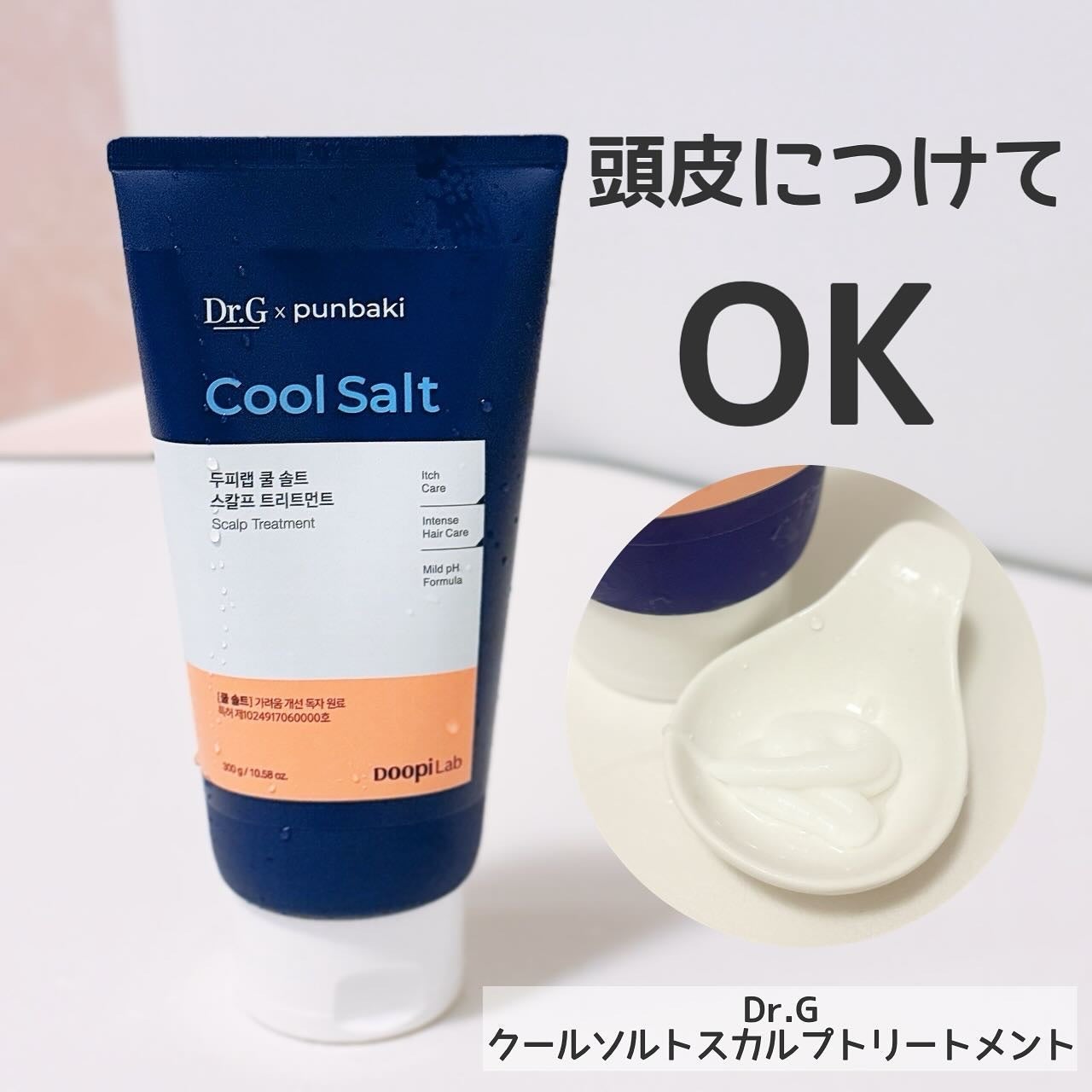 クールソルトスケーリングシャンプー/クールソルトスカルプトリートメント/Dr.G/市販シャンプーを使ったクチコミ(1枚目)