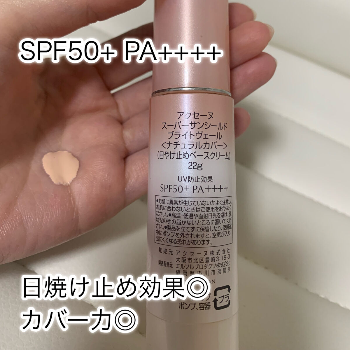 スーパーサンシールド ブライトヴェール/ACSEINE/化粧下地を使ったクチコミ（2枚目）