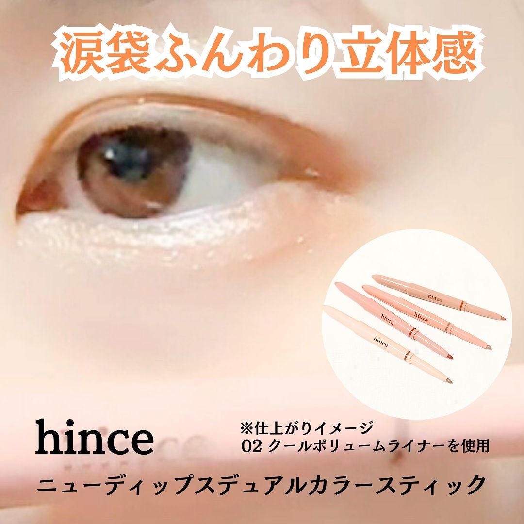ニューデップスデュアルカラースティック/hince/スティックアイシャドウを使ったクチコミ(1枚目)
