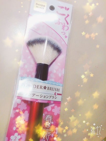 春姫 ファンデーションブラシ/DAISO/メイクブラシを使ったクチコミ(1枚目)