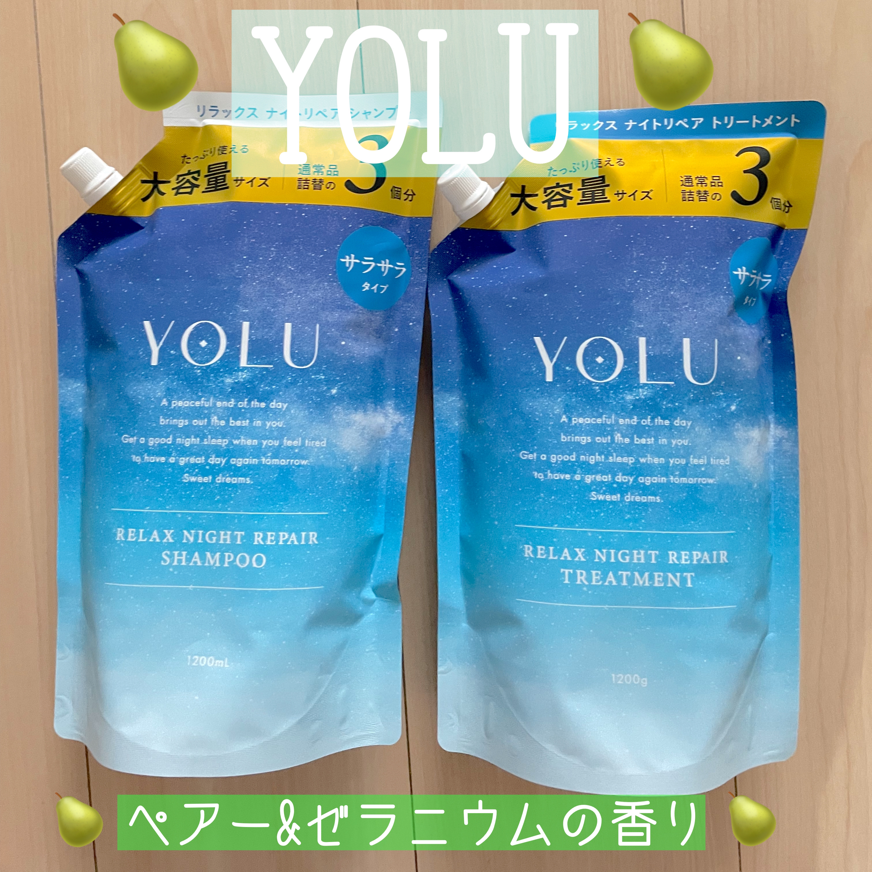 リラックスナイトリペア シャンプー／トリートメント/YOLU/市販シャンプーを使ったクチコミ（1枚目）