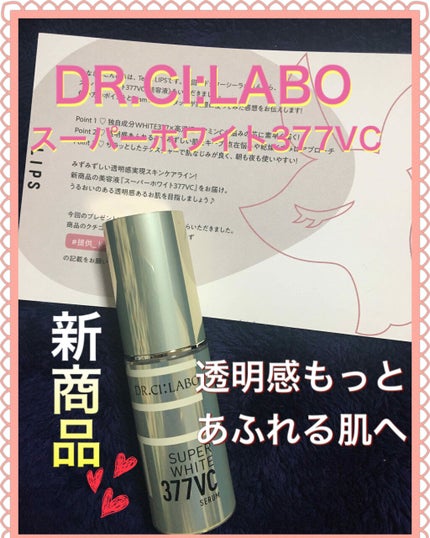 スーパーホワイト377VC/ドクターシーラボⓇ/美容液を使ったクチコミ(1枚目)