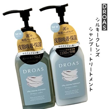 シルキークレンズシャンプー/トリートメント トリートメント 400g/DROAS/シャンプー・コンディショナーを使ったクチコミ（1枚目）