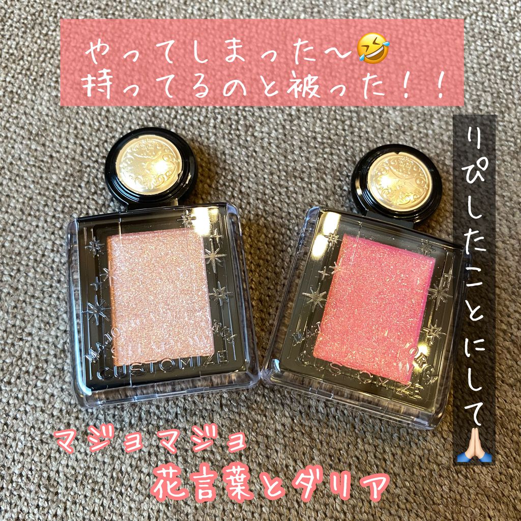 シャドーカスタマイズ (フローティング)/MAJOLICA MAJORCA/単色アイシャドウを使ったクチコミ(1枚目)