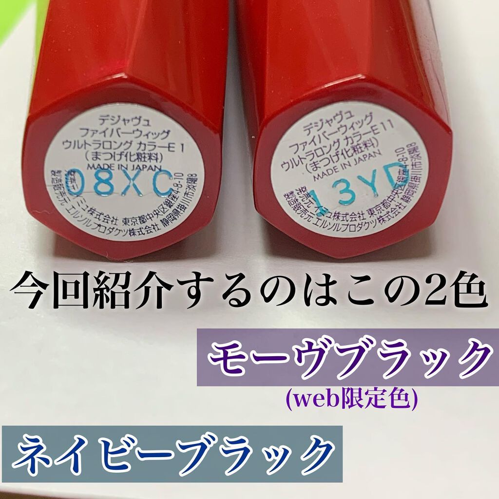 「塗るつけまつげ」ロングタイプ/デジャヴュ/マスカラを使ったクチコミ(3枚目)