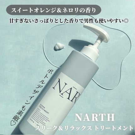 スリーク&リラックスシャンプー/トリートメント/NARTH/市販シャンプーを使ったクチコミ(4枚目)
