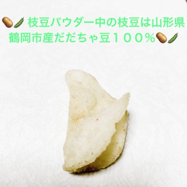 堅あげポテト　だだちゃ豆味/カルビー/食品を使ったクチコミ（3枚目）