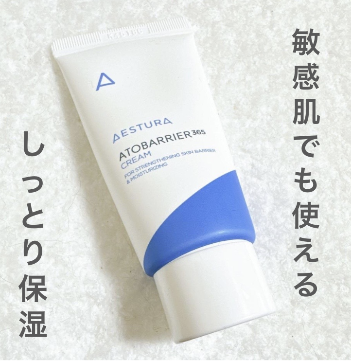 アトバリア365クリーム/AESTURA/フェイスクリームを使ったクチコミ（1枚目）
