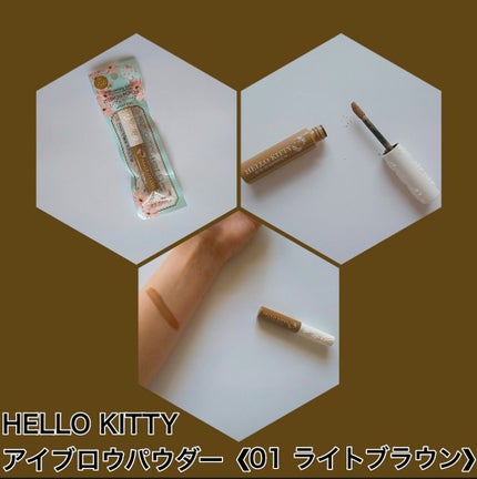 ブルーミングキティ アイブロウパウダー/DAISO/パウダーアイブロウを使ったクチコミ(1枚目)