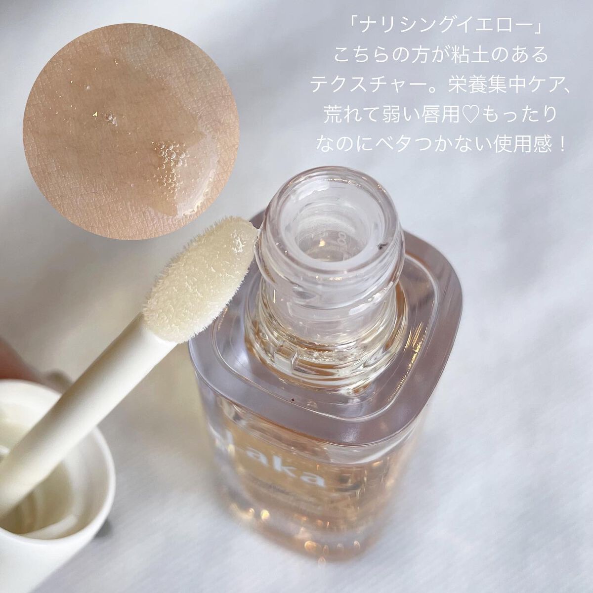 スージングヴィーガンリップオイル/Laka/リップオイルを使ったクチコミ（3枚目）