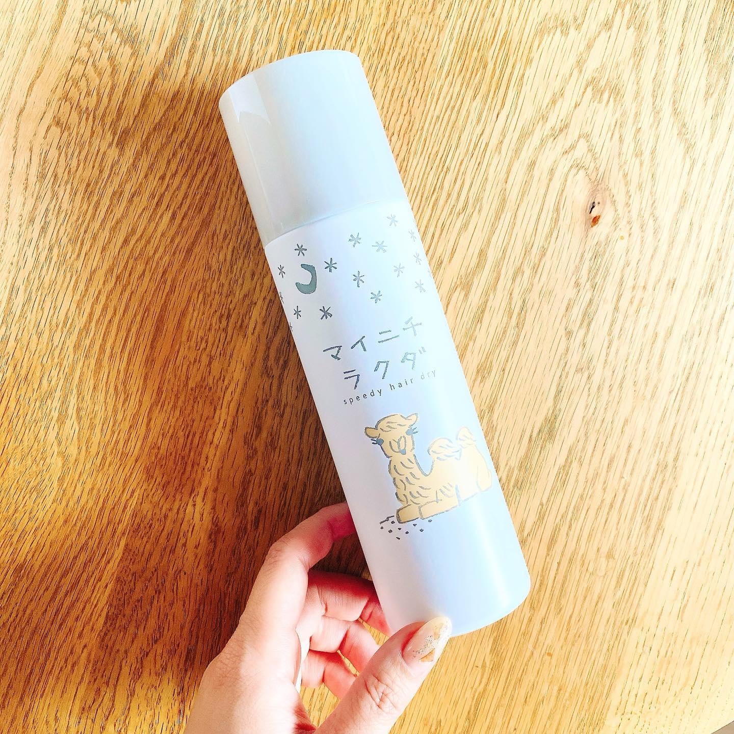 スピーディードライヘアスプレー/マイニチラクダ/ヘアスプレーを使ったクチコミ（1枚目）