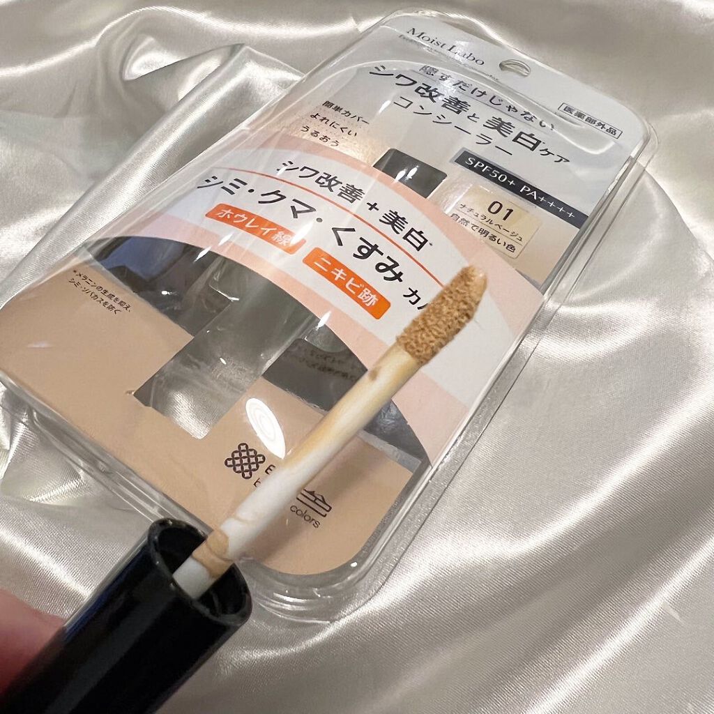 モイストラボ エッセンス薬用美白コンシーラー ナチュラルベージュ01/Moist Labo/リキッドコンシーラーを使ったクチコミ（2枚目）