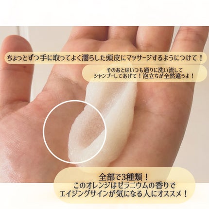 ヘッドスクラブ リプレニッシング(ゼラニウム)/SABON/ヘッドスクラブを使ったクチコミ(2枚目)