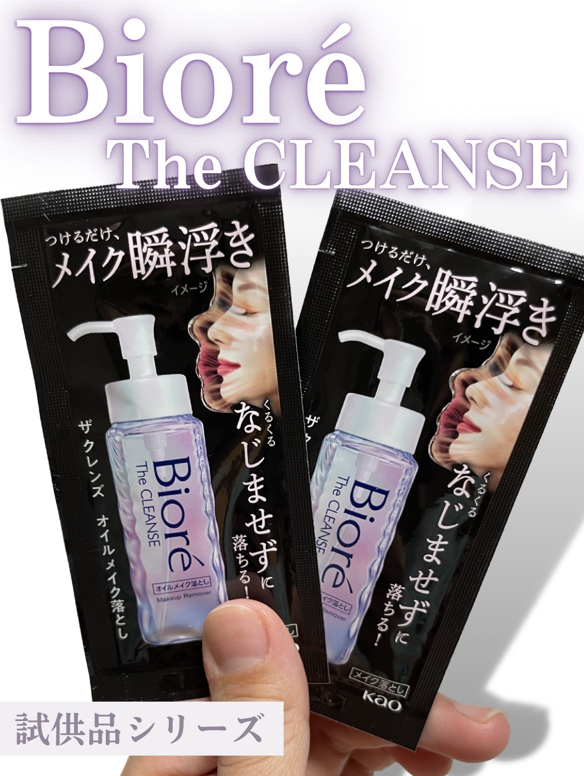 The クレンズ オイルメイク落とし/ビオレ/オイルクレンジングを使ったクチコミ(1枚目)