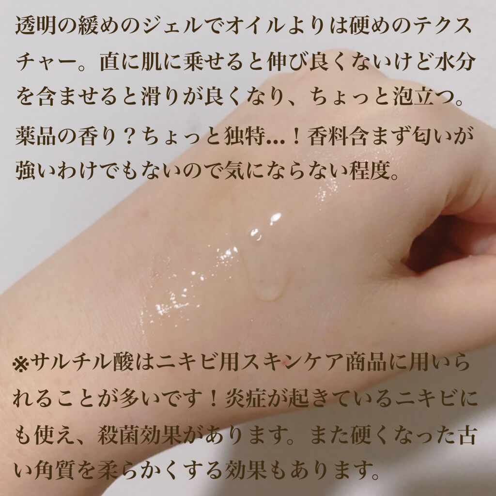  サリチル酸クレンザー/THE INKEY LIST/クレンジングジェルを使ったクチコミ（2枚目）