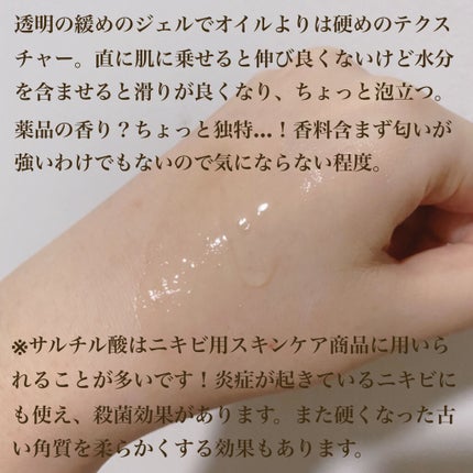 サリチル酸クレンザー/THE INKEY LIST/クレンジングジェルを使ったクチコミ(2枚目)