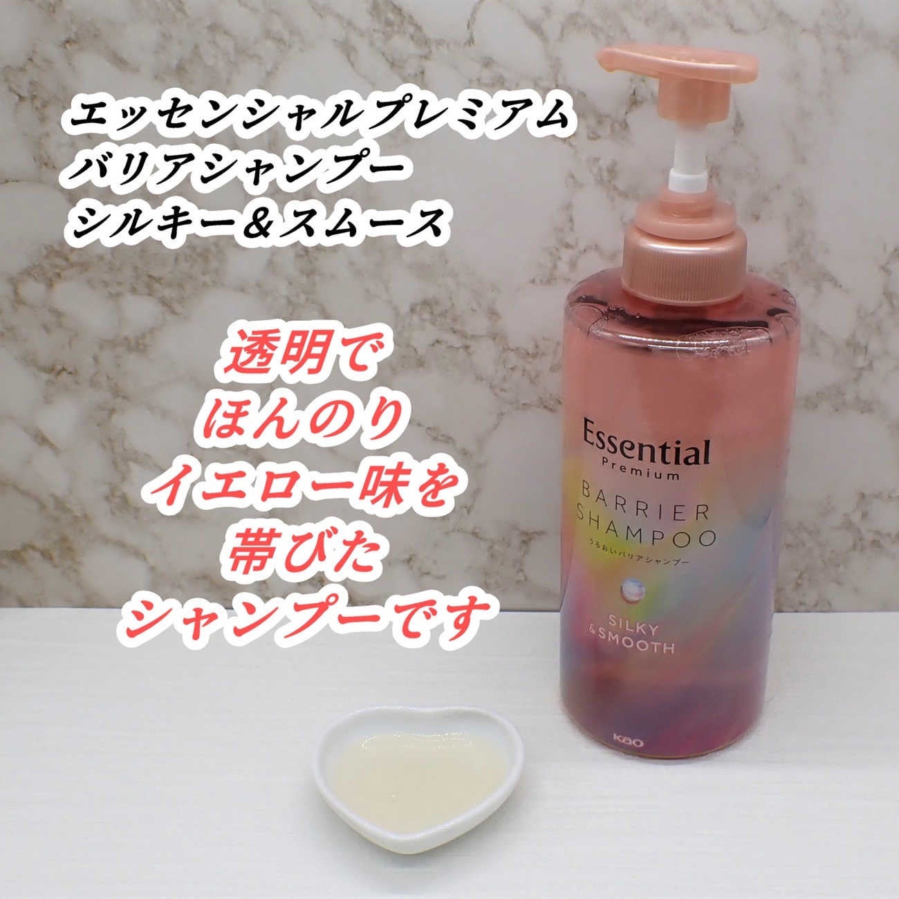 エッセンシャルプレミアム バリアシャンプー・コンディショナー シルキー&スムース/エッセンシャル/市販シャンプーを使ったクチコミ(3枚目)